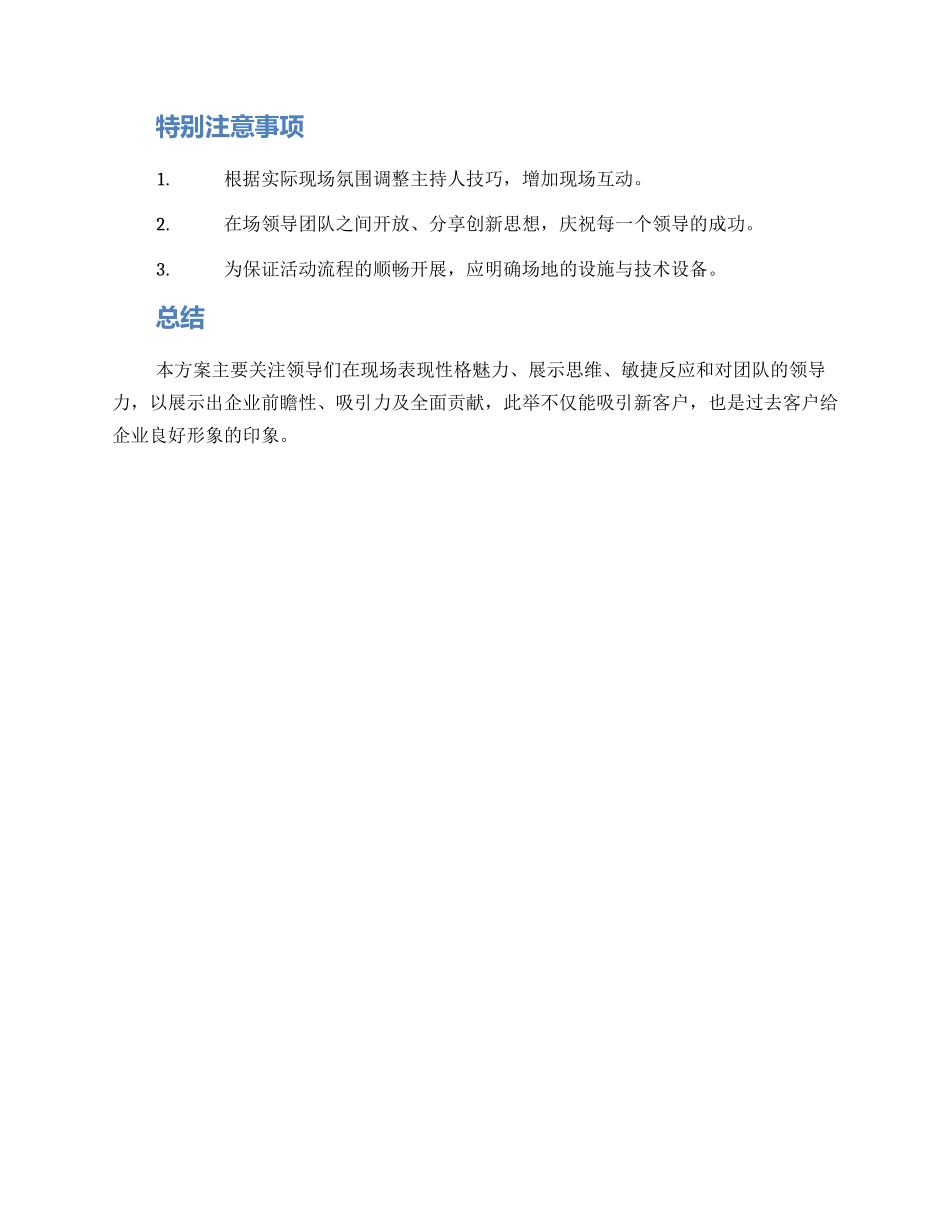 领导魅力风采展示方案_第2页