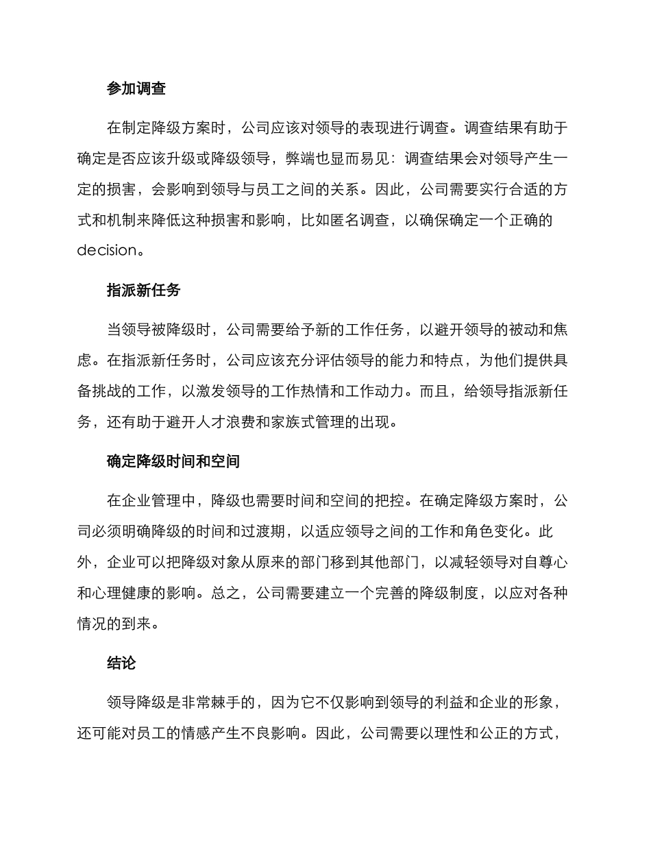 领导降级管理方案_第2页