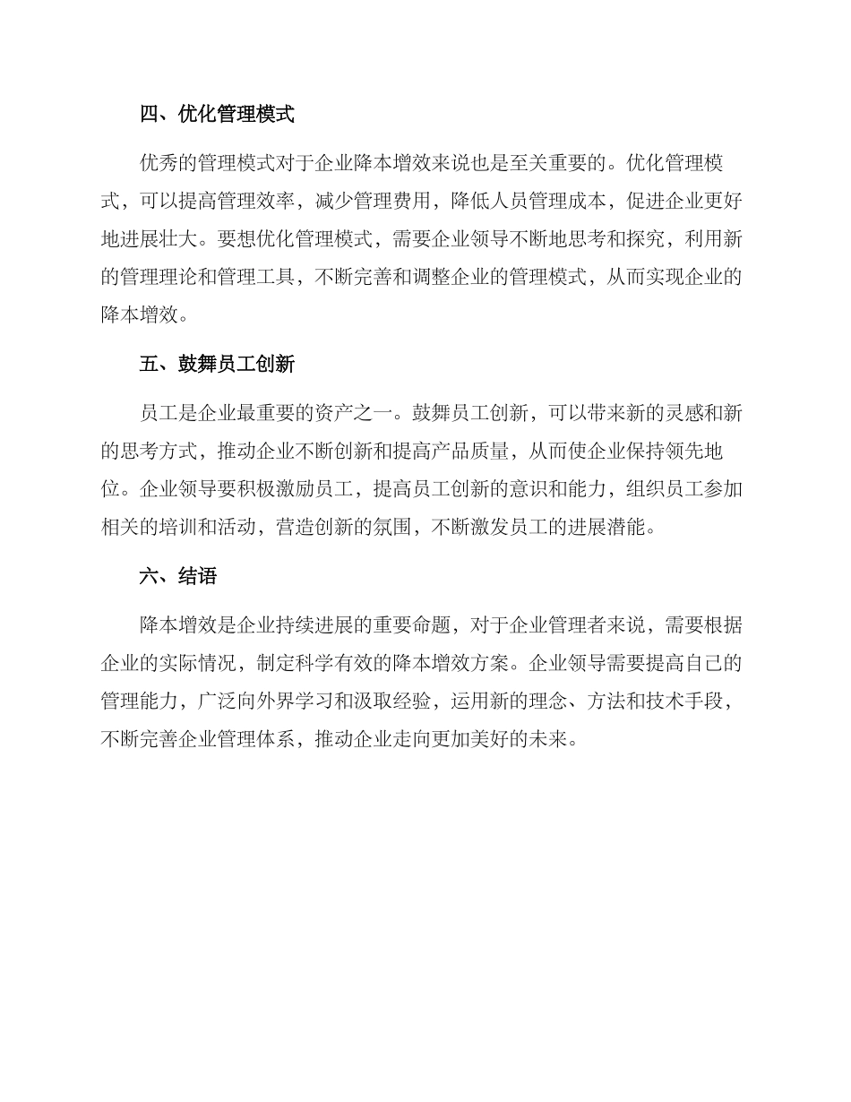 领导降本增效方案_第2页