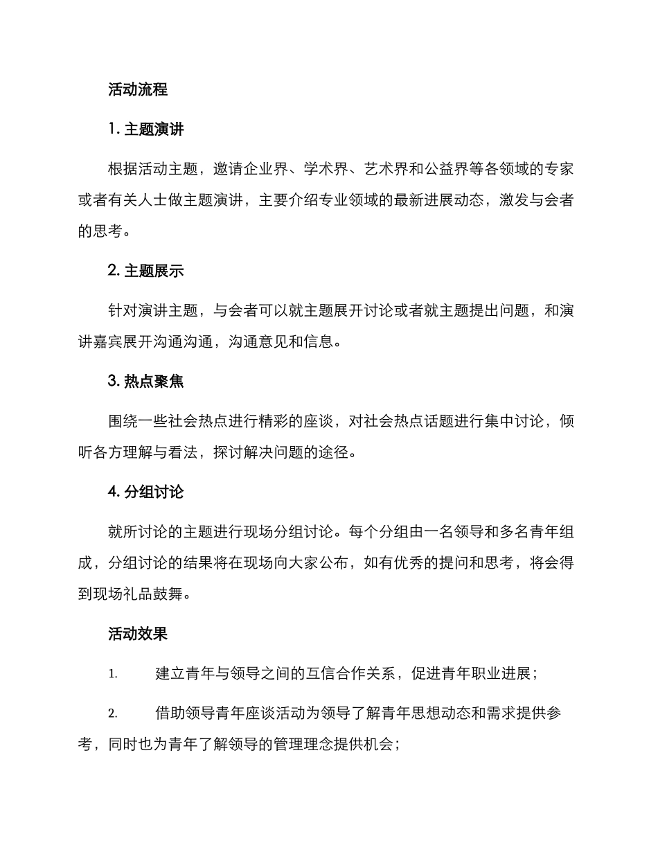领导青年座谈活动方案_第2页