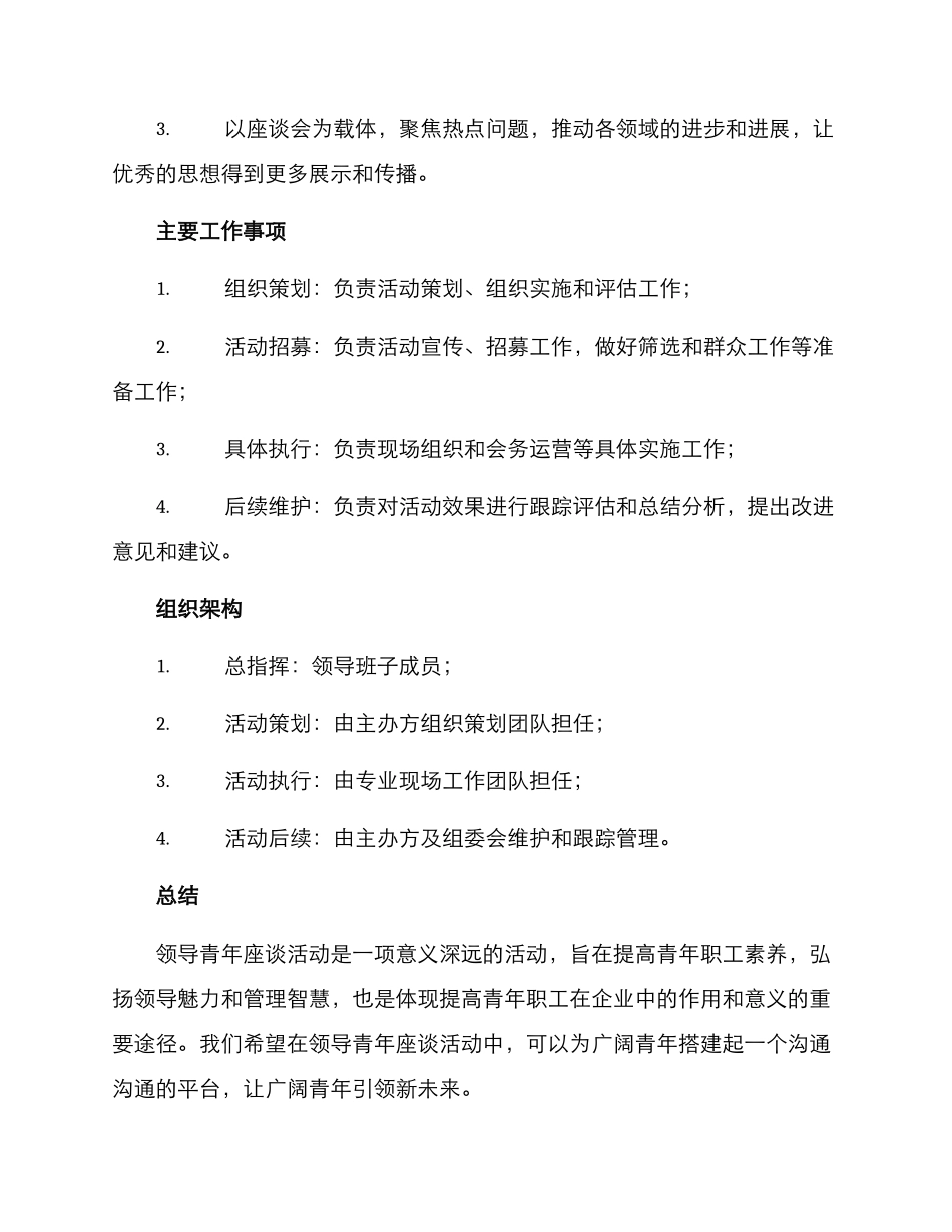 领导青年座谈活动方案_第3页