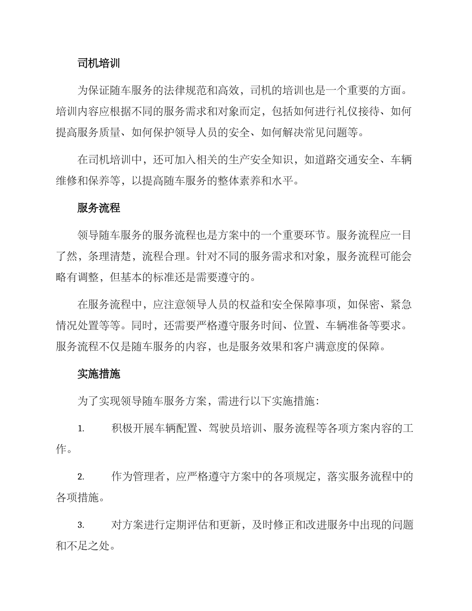 领导随车服务方案_第2页