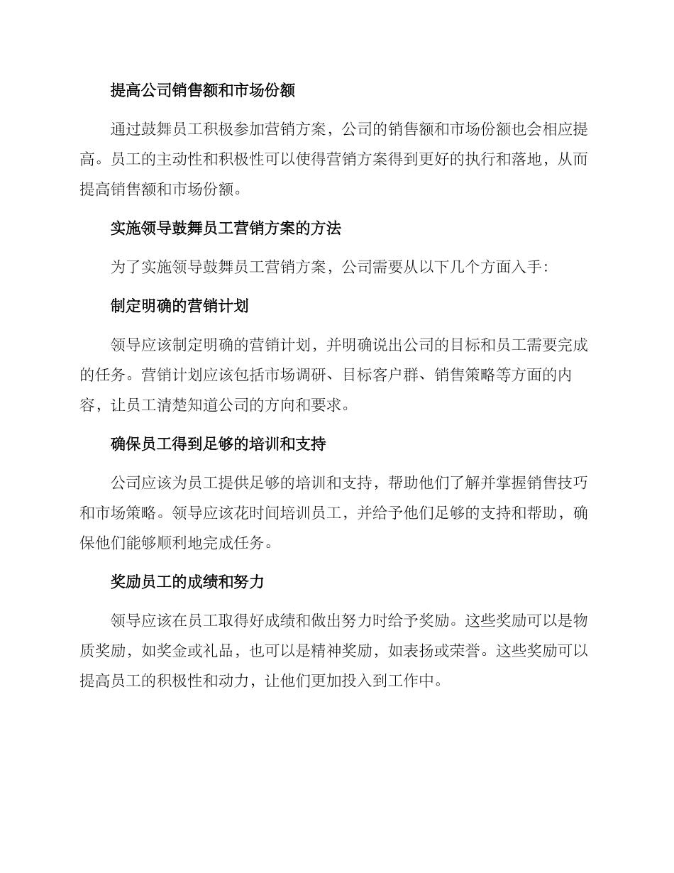 领导鼓励员工营销方案_第2页