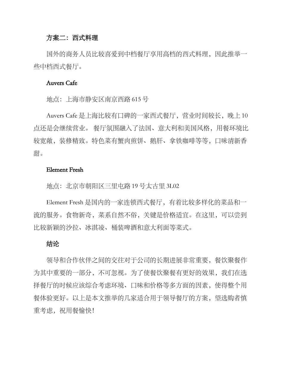 领导餐厅推荐方案_第2页