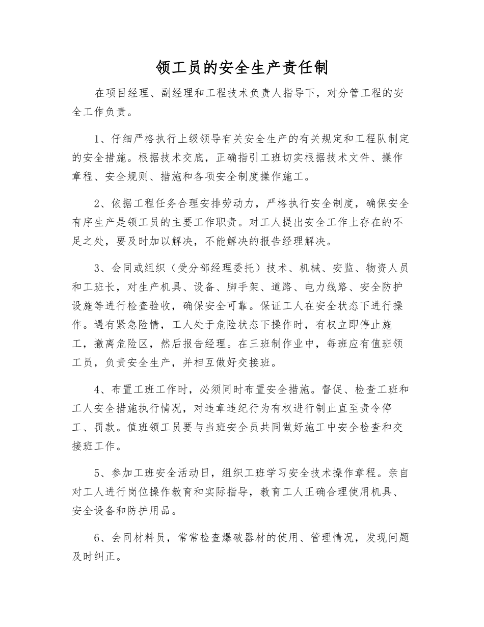 领工员的安全生产责任制_第1页