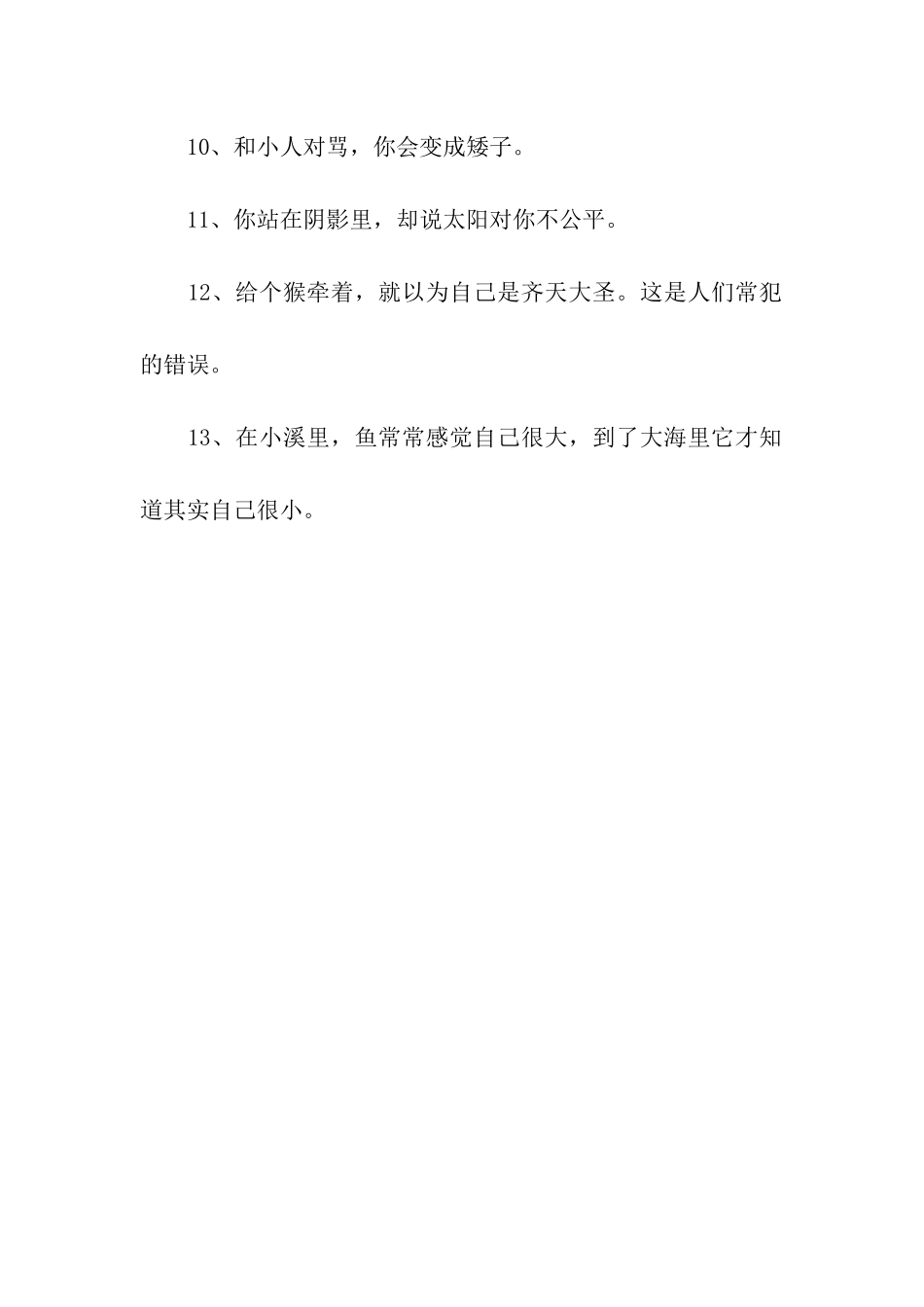 领悟人生的十三句名言_第2页