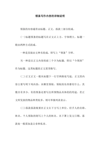 领条写作内容的详细说明