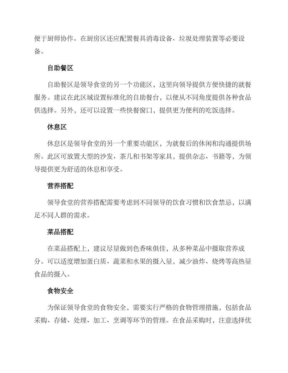 领导食堂设计方案_第2页