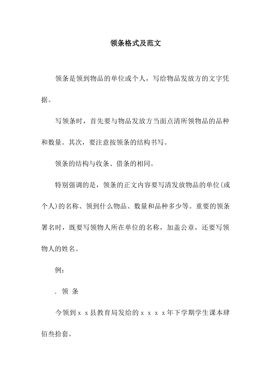 领条格式及范文_第1页