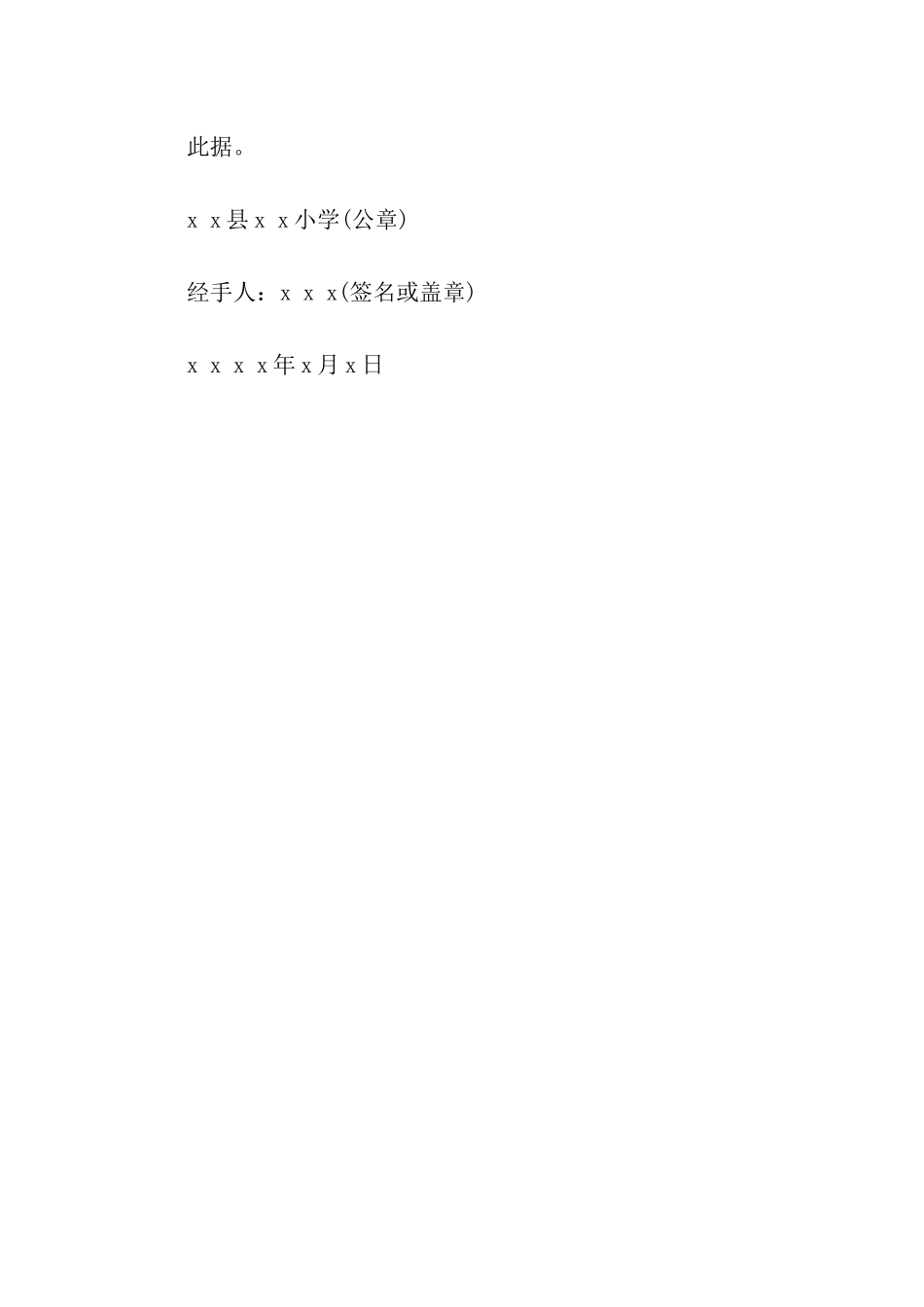 领条格式及范文_第2页