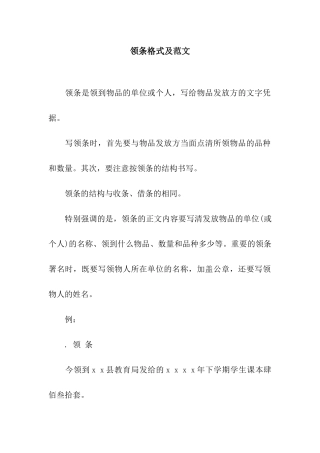 领条格式及范文
