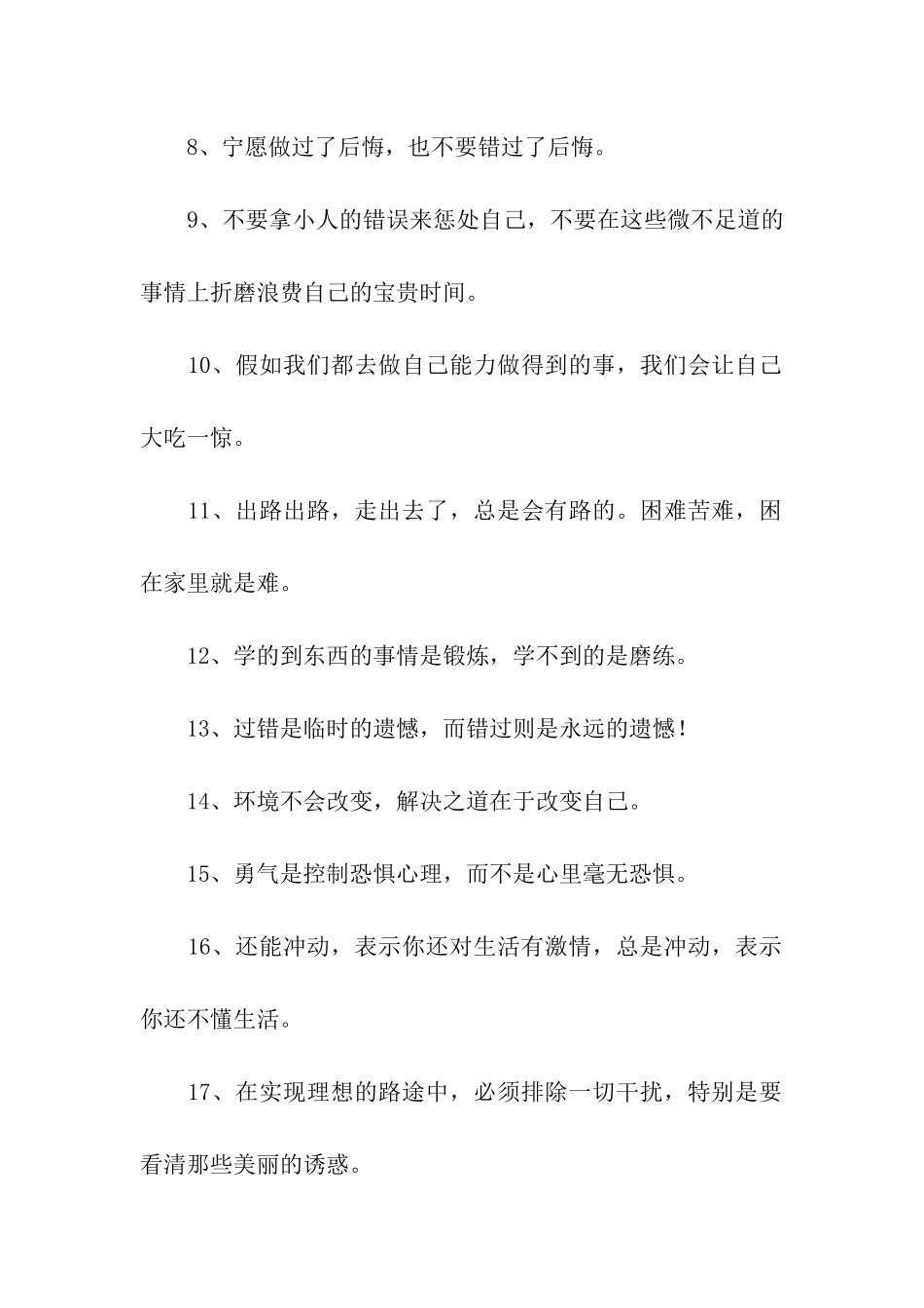 领悟人生的100句人生格言_第2页