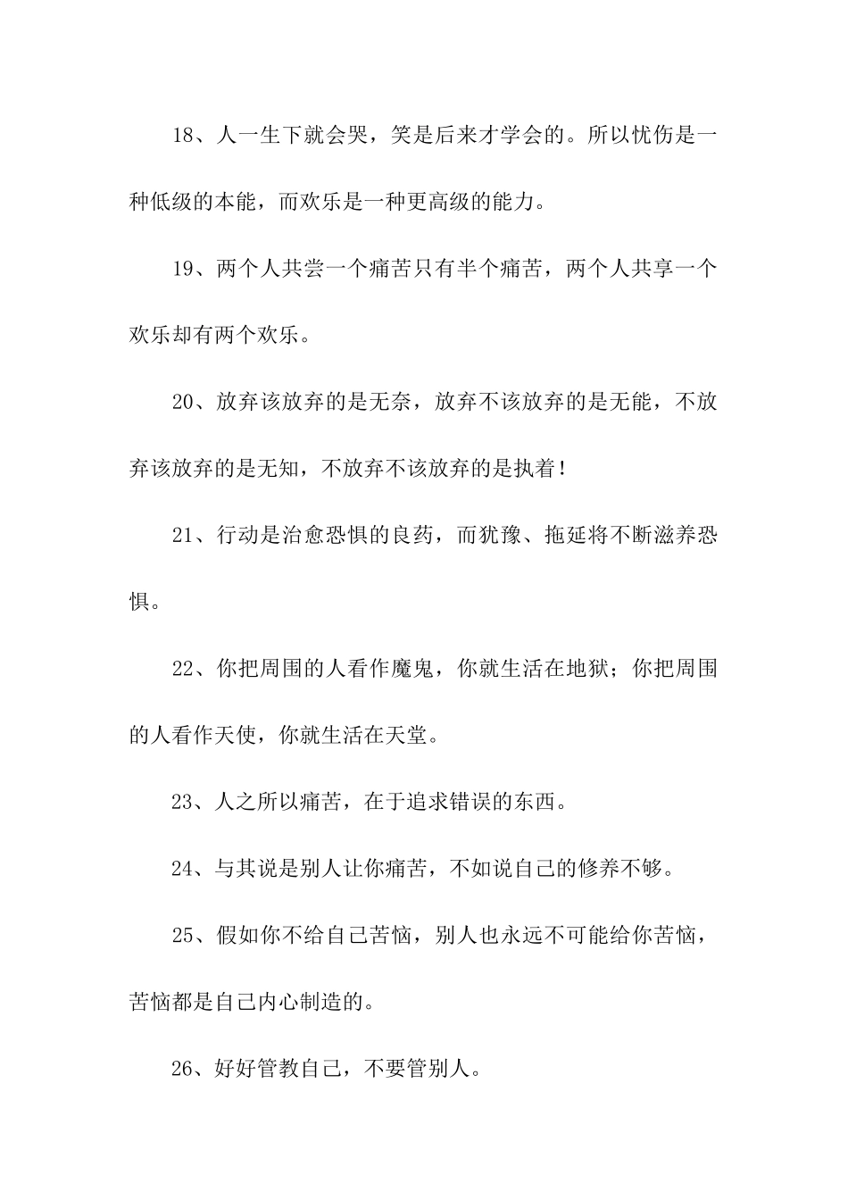 领悟人生的100句人生格言_第3页