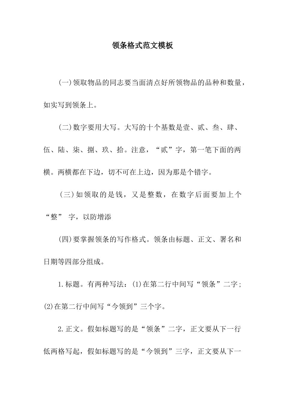 领条格式范文模板_第1页