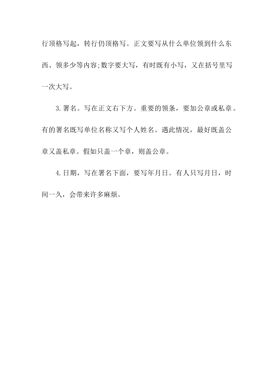 领条格式范文模板_第2页