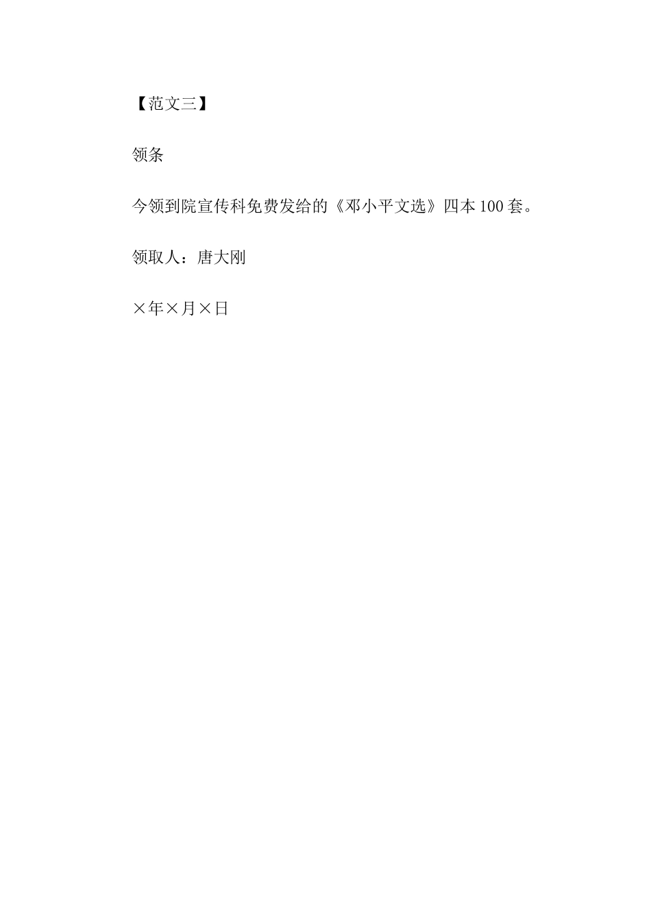 领条范文三则_第2页