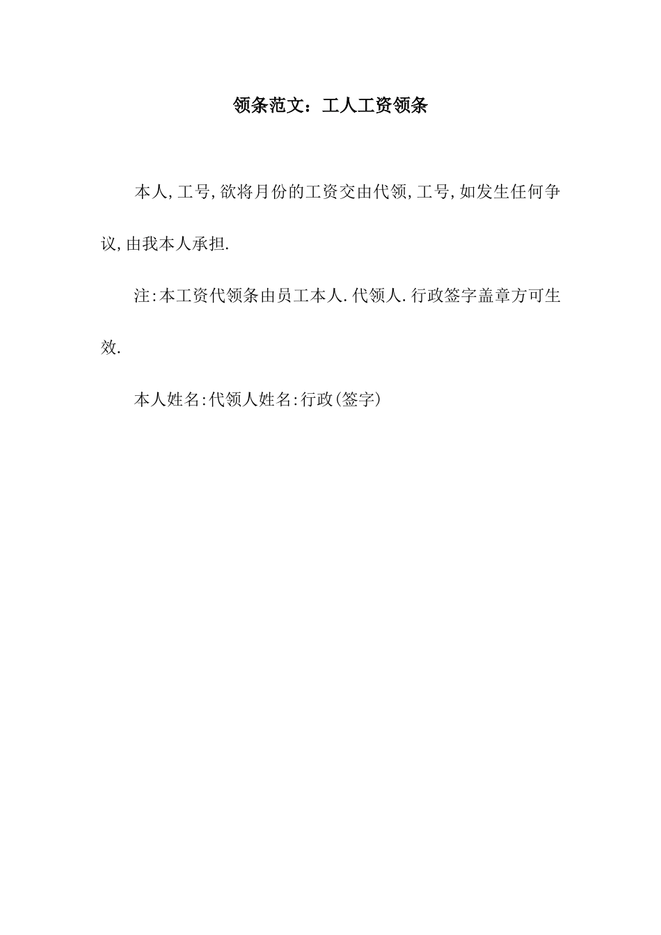 领条范文工人工资领条_第1页