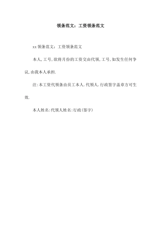领条范文工资领条范文
