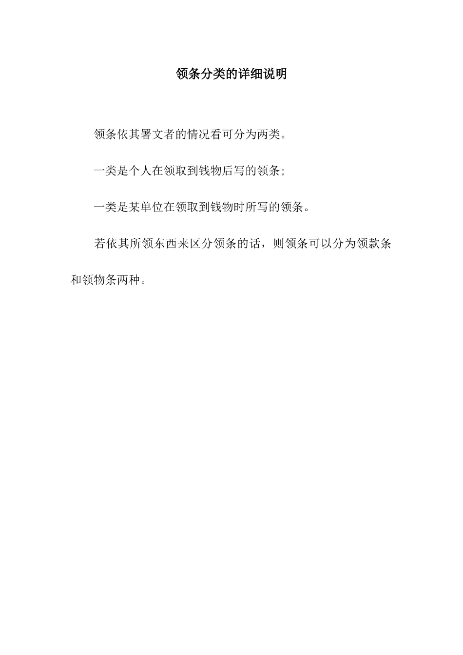 领条分类的详细说明_第1页