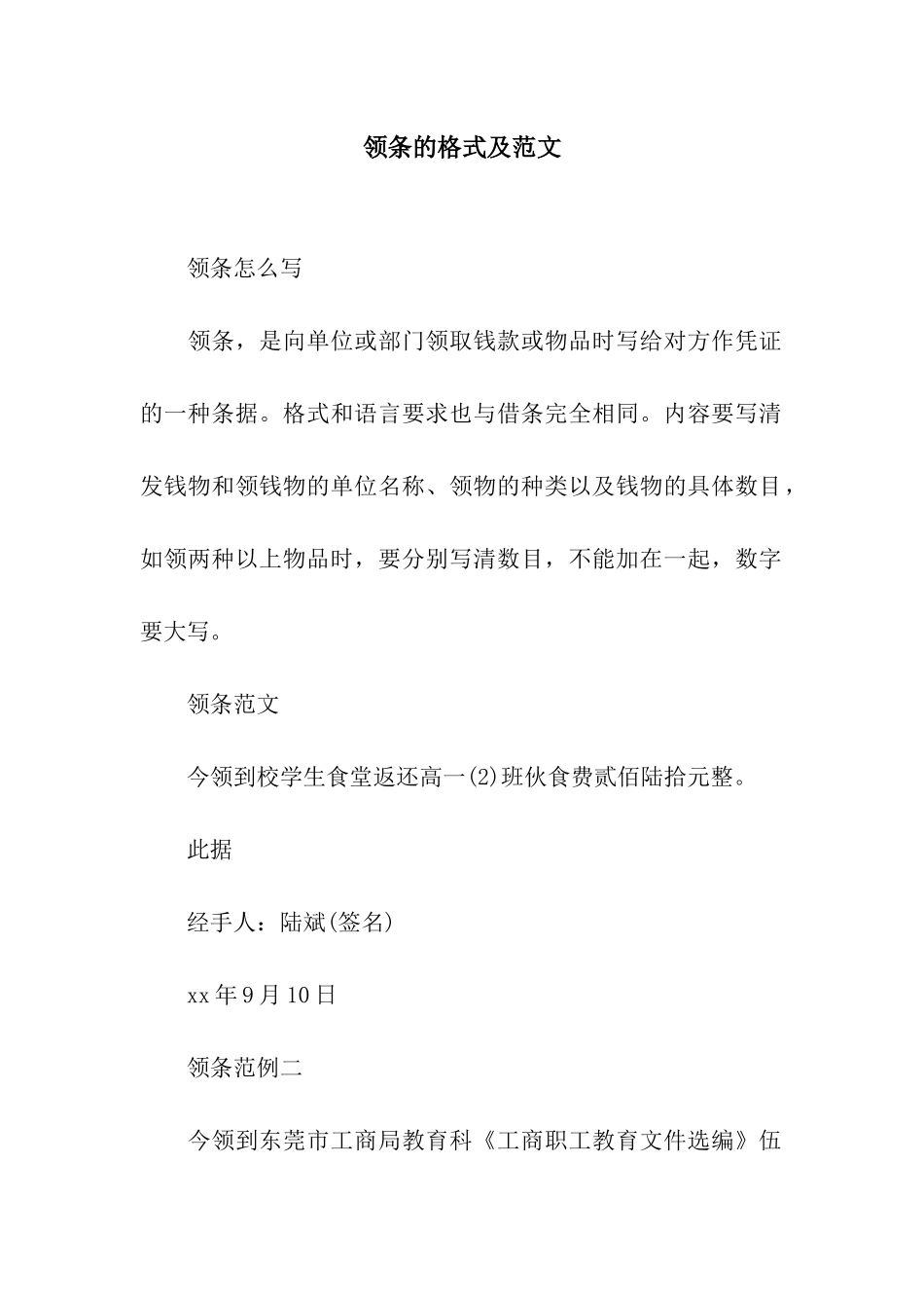 领条的格式及范文_第1页