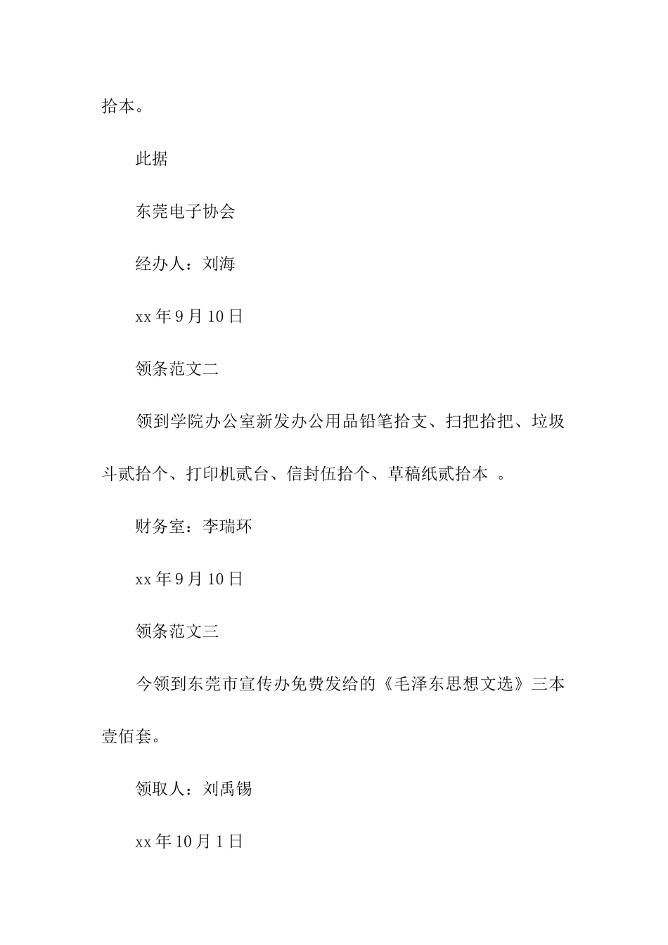 领条的格式及范文_第2页