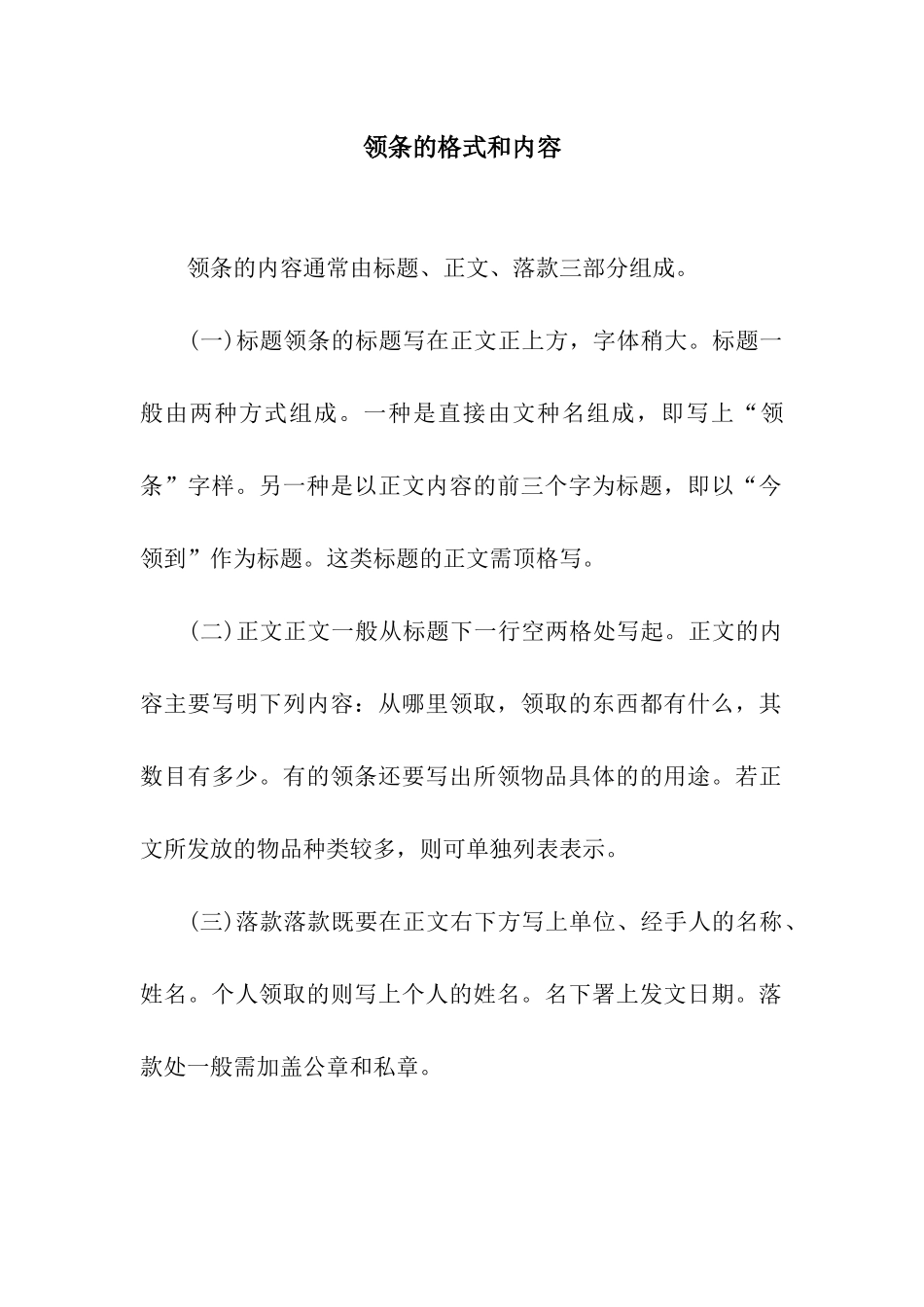 领条的格式和内容_第1页