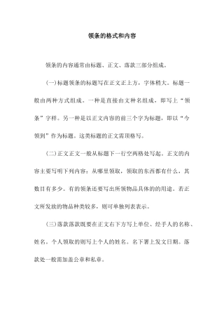 领条的格式和内容