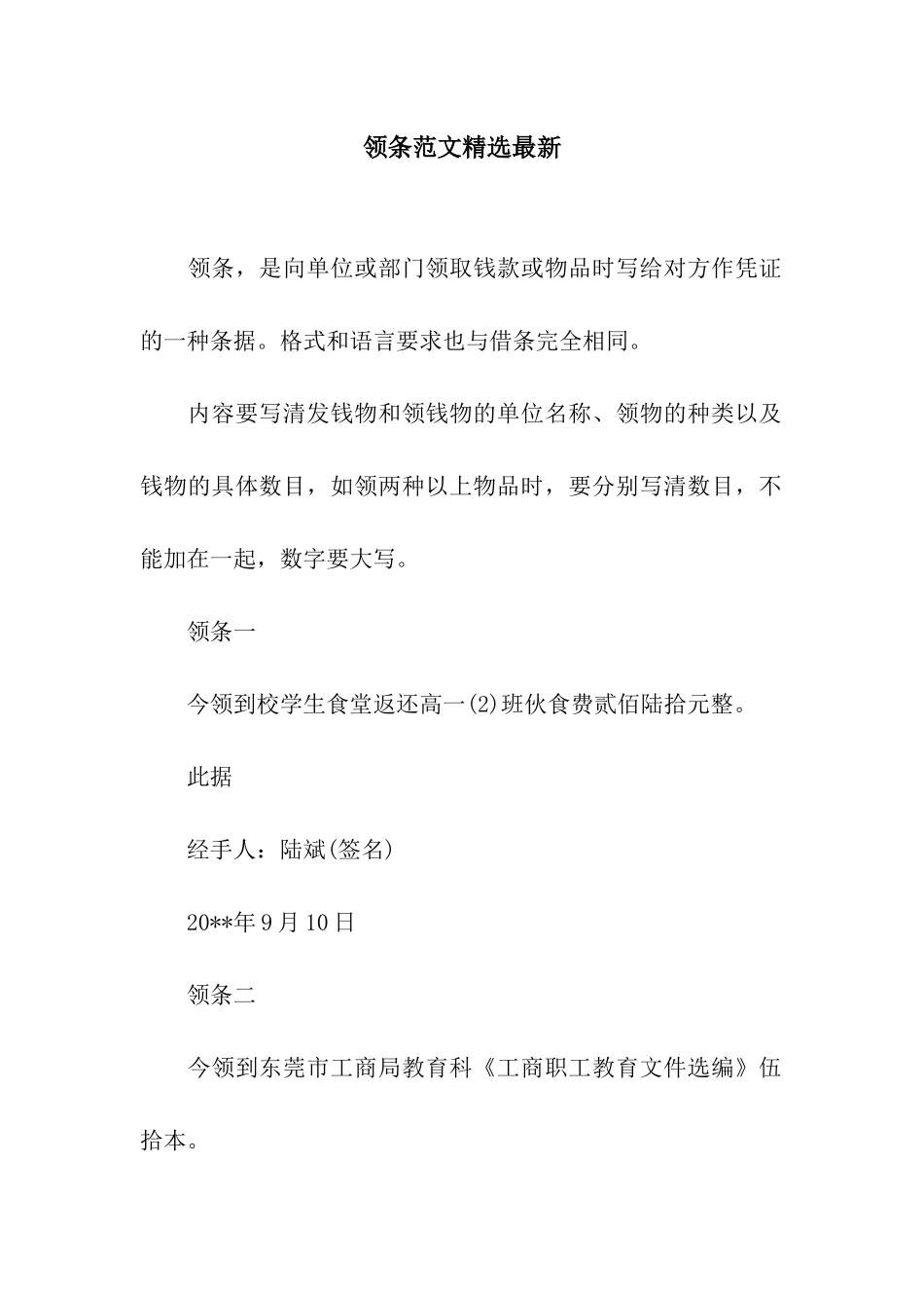 领条范文精选最新_第1页
