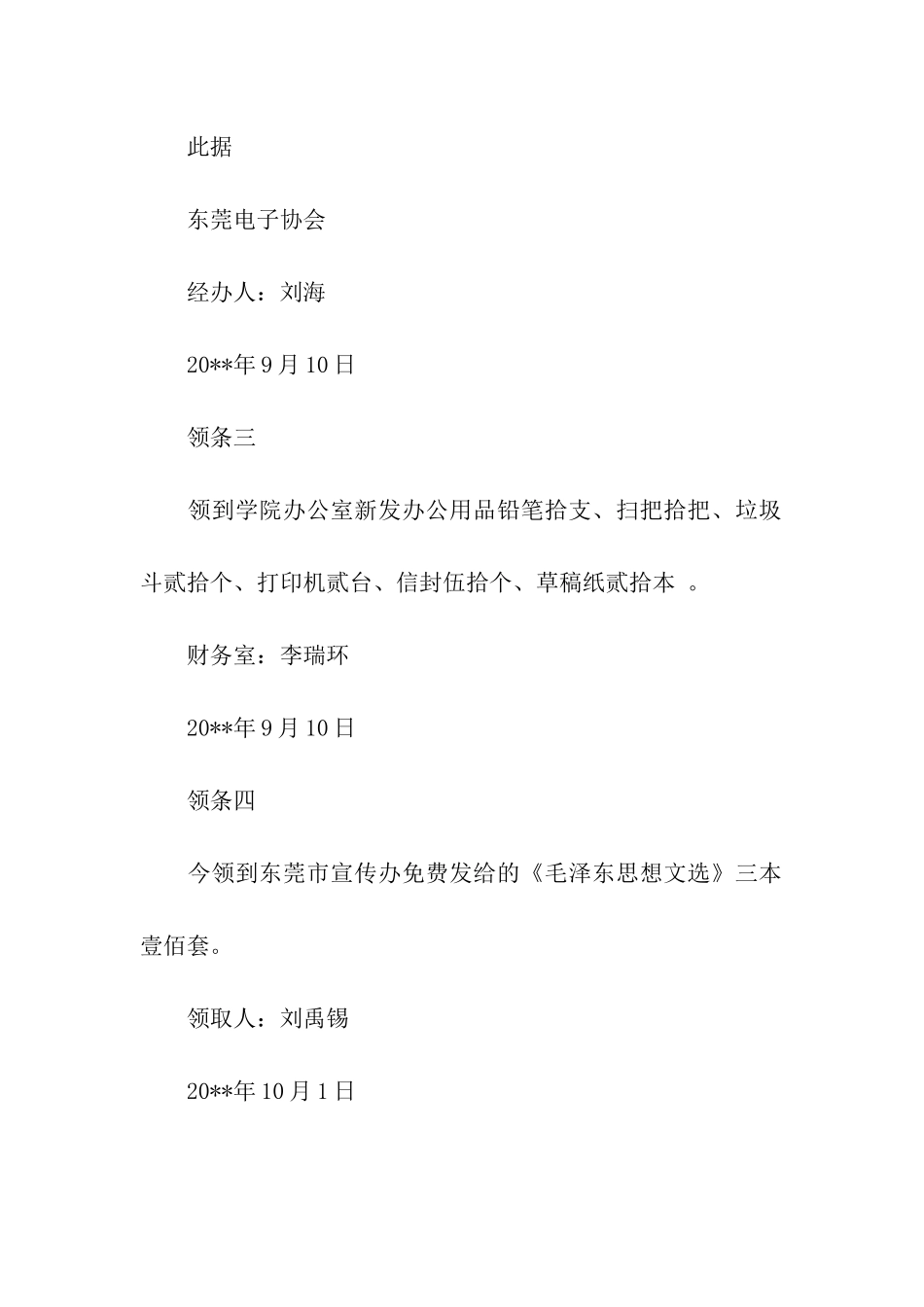 领条范文精选最新_第2页