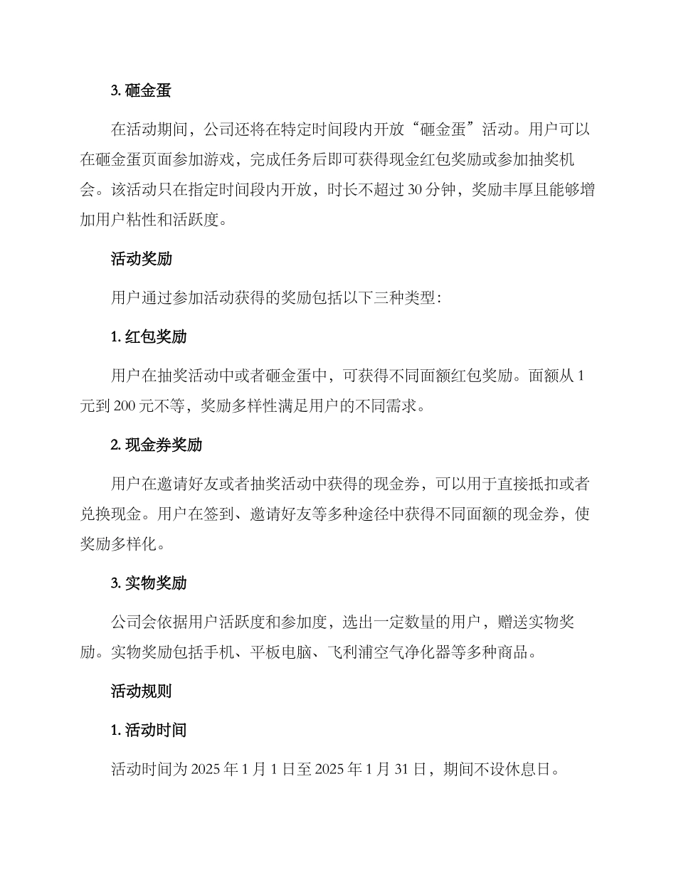 领现金活动方案_第2页