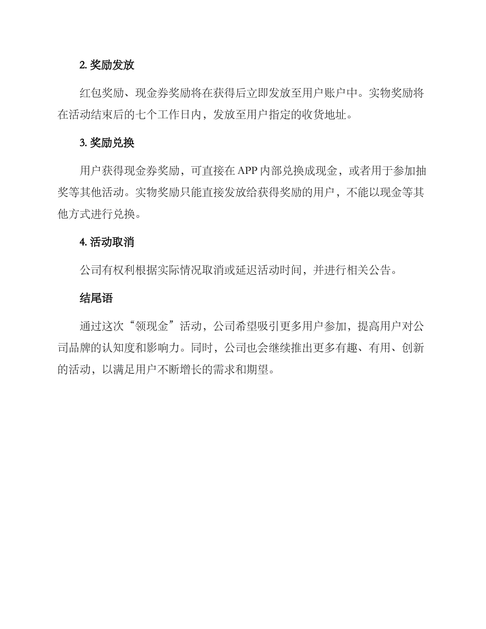 领现金活动方案_第3页