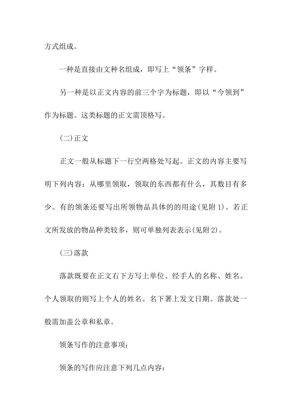 领条的概念范文_第2页