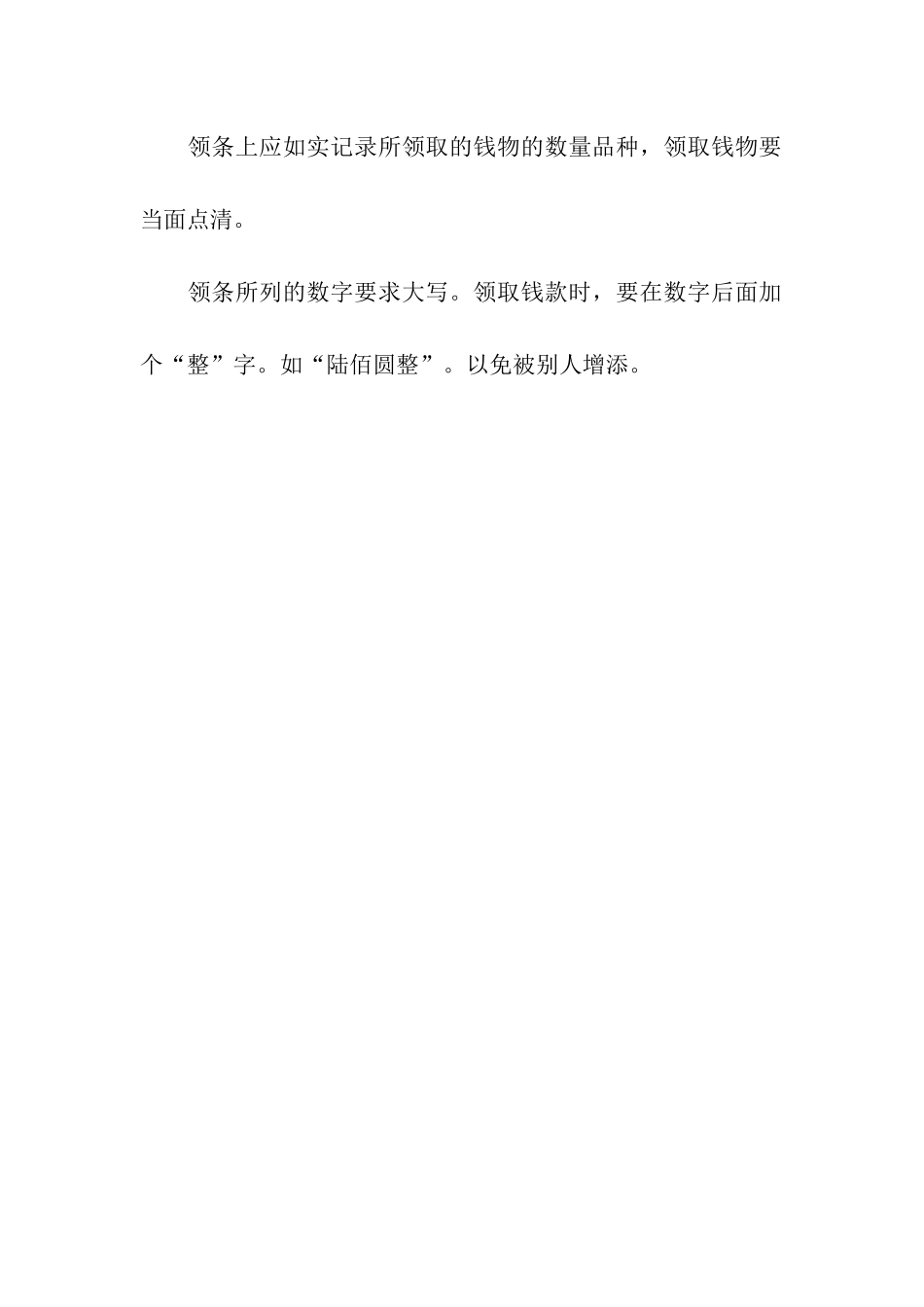 领条的概念范文_第3页