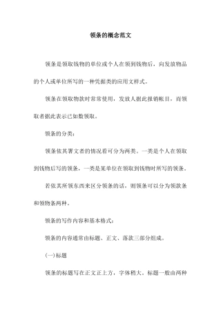 领条的概念范文