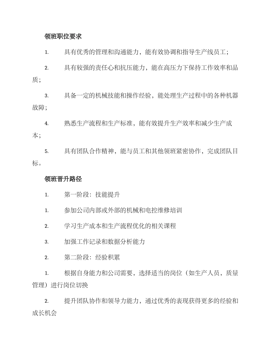 领班晋升工作方案_第2页