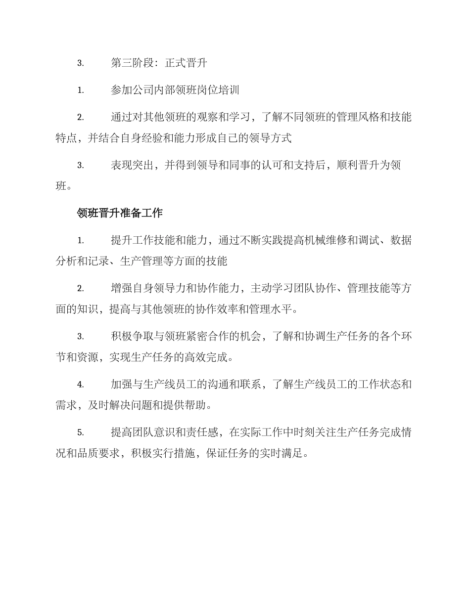 领班晋升工作方案_第3页