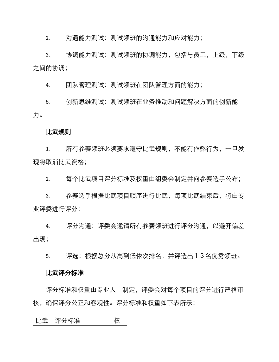 领班技能比武方案_第2页