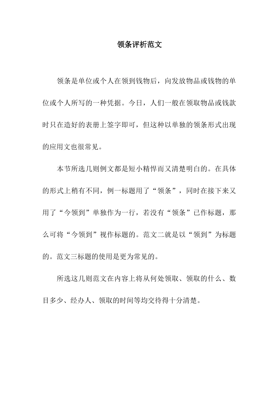 领条评析范文_第1页