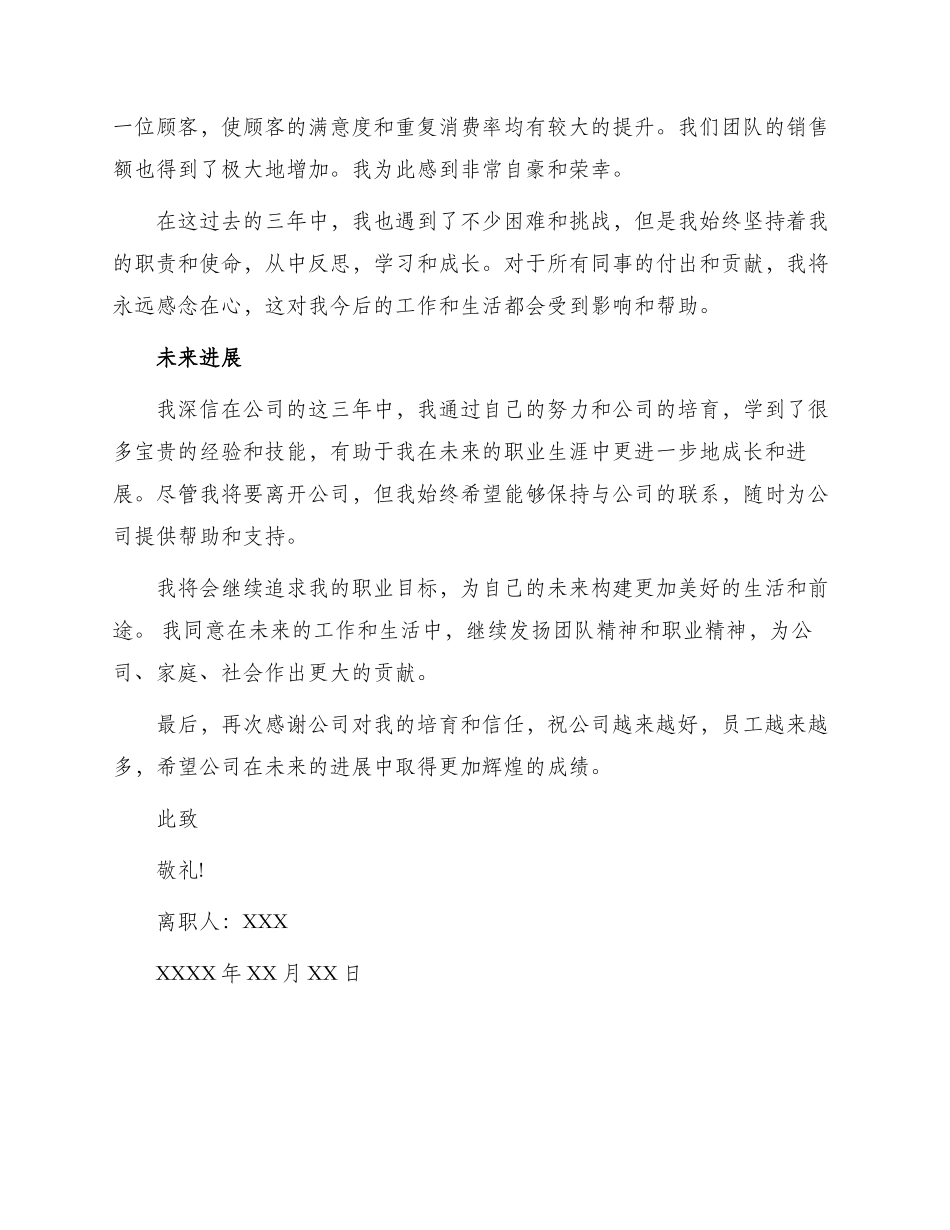 领班离职申请书_第2页