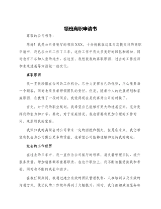 领班离职申请书