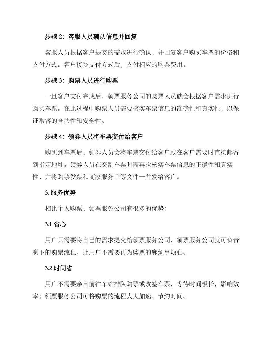 领票服务方案_第2页