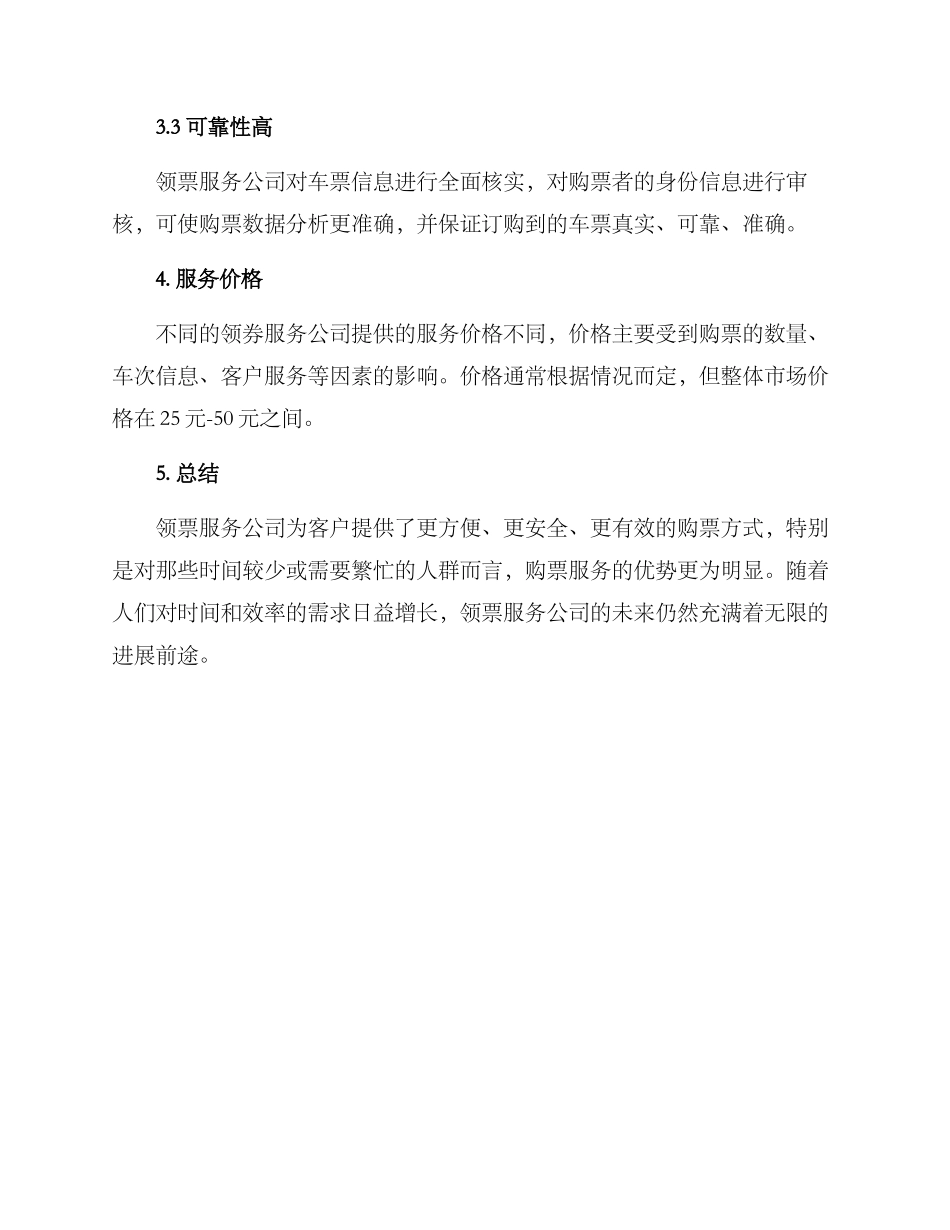 领票服务方案_第3页