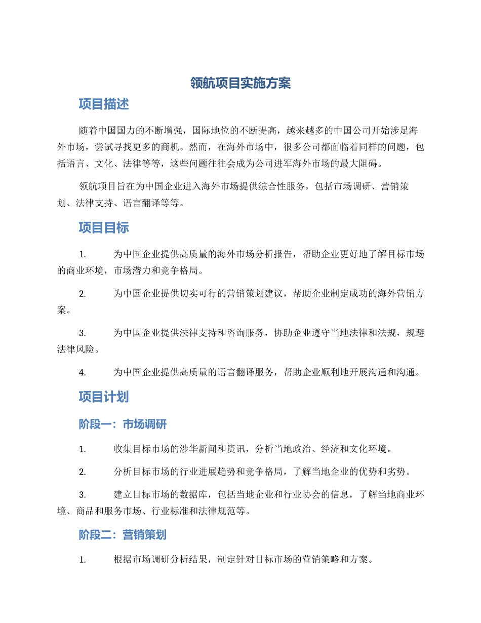 领航项目实施方案_第1页