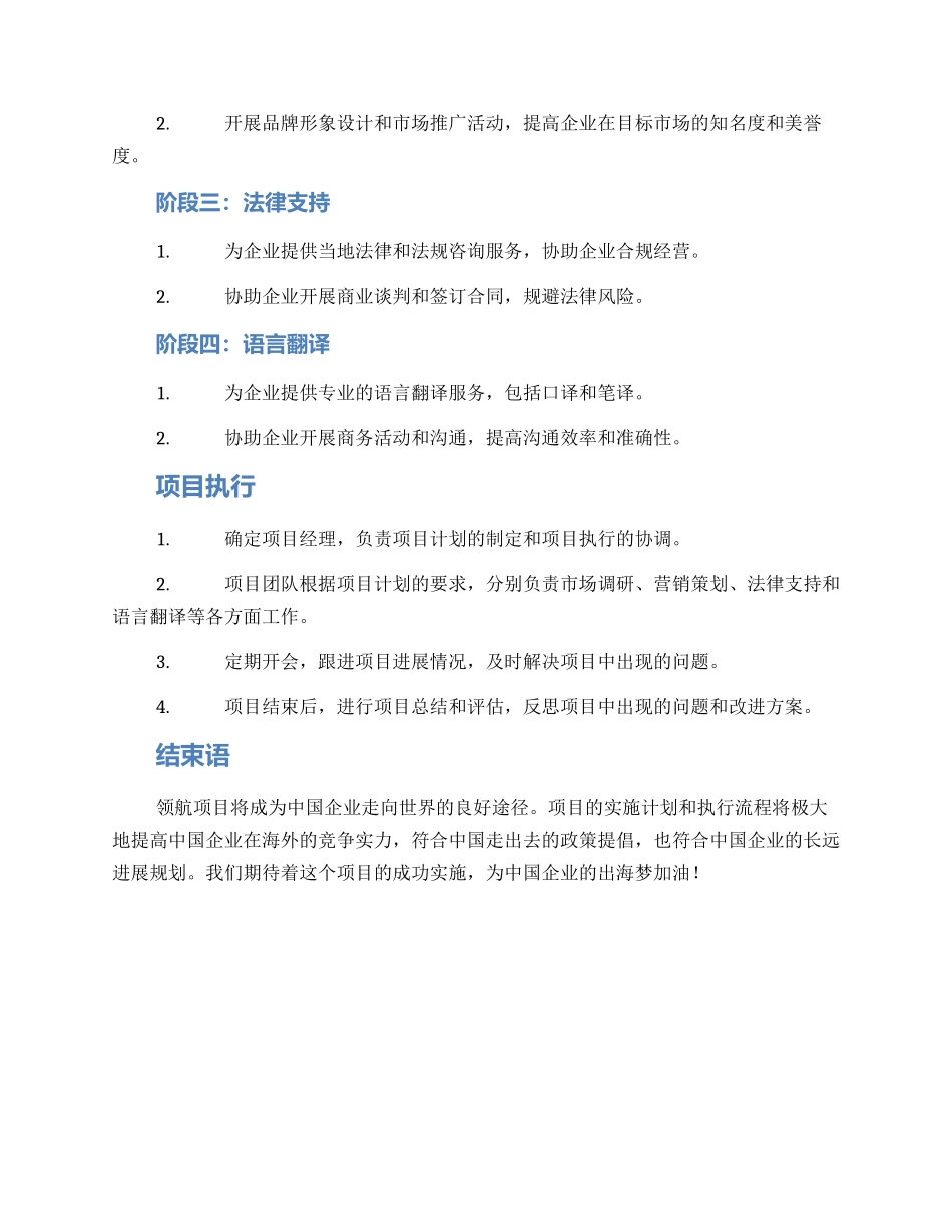 领航项目实施方案_第2页
