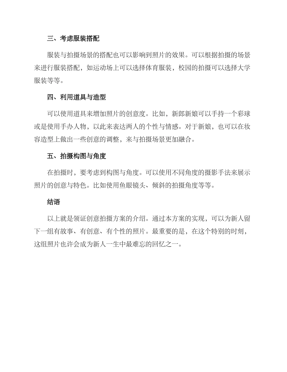 领证创意拍摄方案_第2页