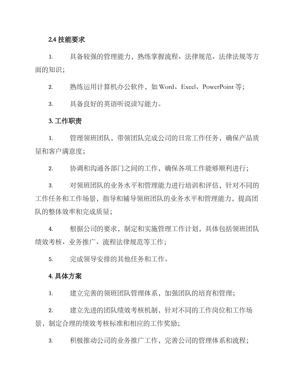 领班主管竞聘方案_第2页