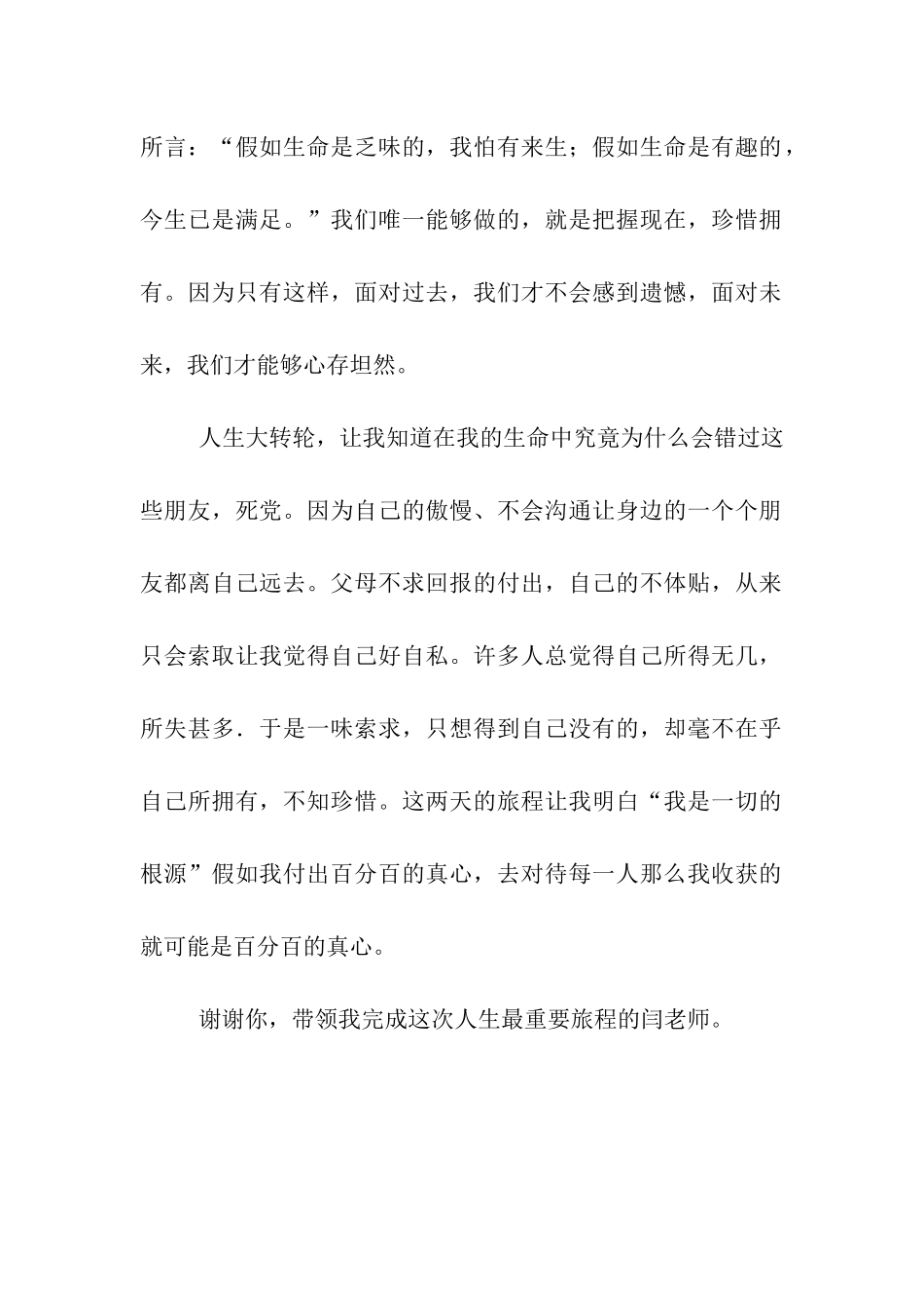 领袖团队课程心得总结_第2页