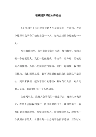 领袖团队课程心得总结
