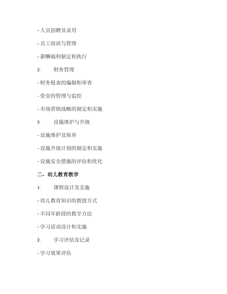 领航园长培训方案_第2页