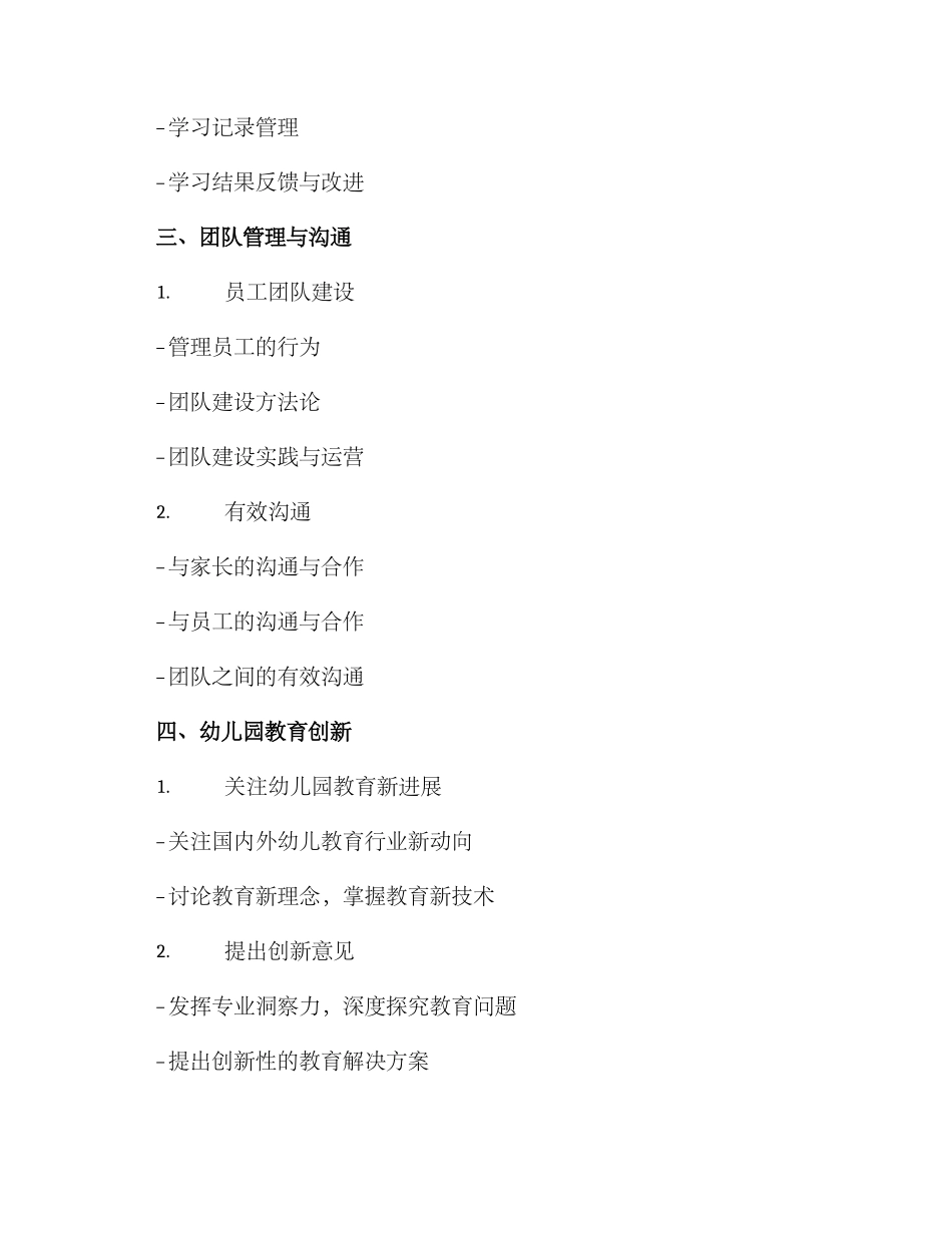 领航园长培训方案_第3页